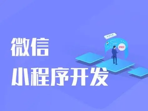 台州小程序开发如何通过灵活的劳动力推动业务增长